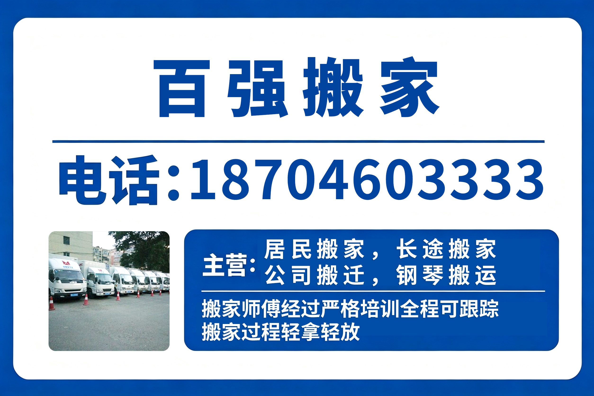 百强搬家双鸭山线上分站